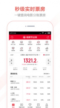 猫眼票房专业版 v2.0.5