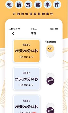 天坦倒计时 v2.1.10