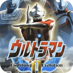 奥特曼进化格斗0无限能量全英雄