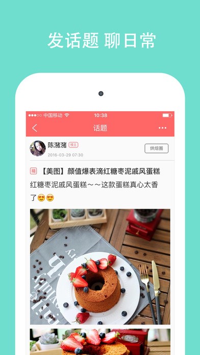 美食天下甜品食谱大全截图2