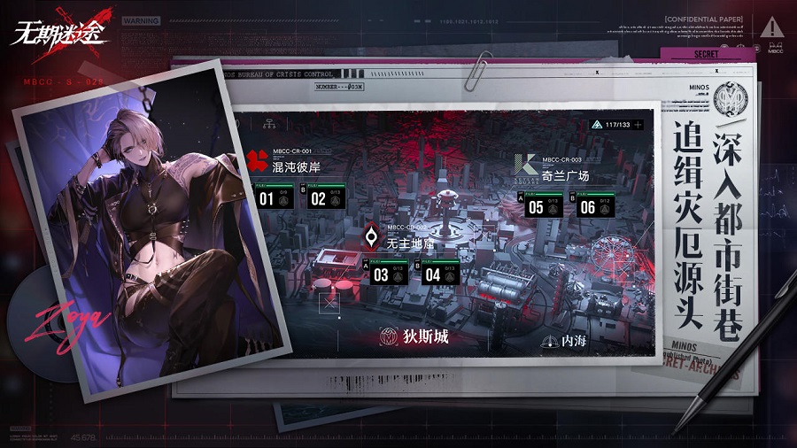 无期迷途 国际服 v3.2.5
