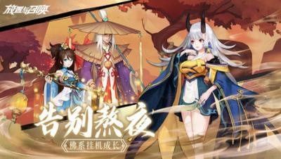 放置与召唤安卓版 v5.0.0