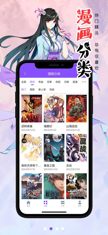 漫画人极速版官方最新版  v4.0.2