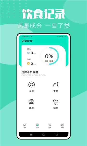 瘦身计划减肥 v1.0.0