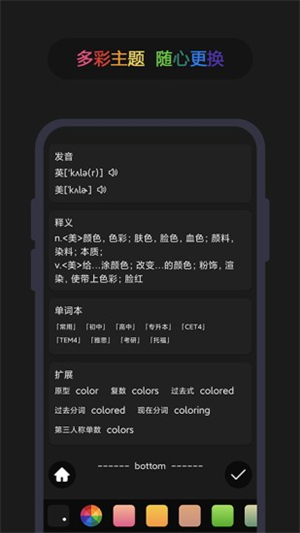 英汉随身词典 v6.3.0