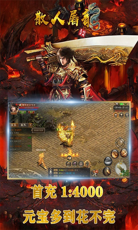 至尊散人屠龙游戏手机版  v4.0.4