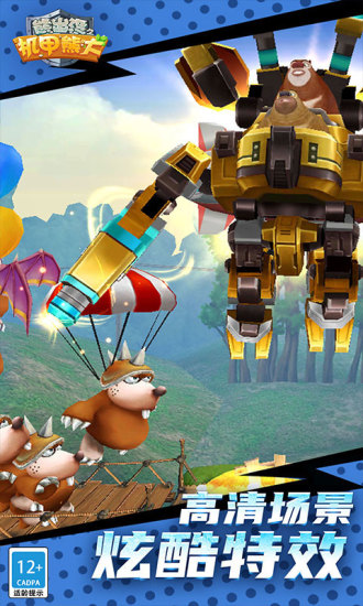 熊出没之机甲熊大解锁版内购免费 v5.0.2
