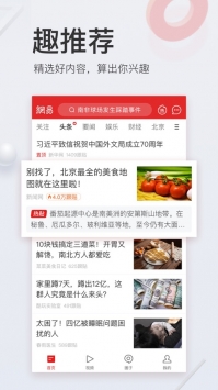网易新闻网客户端截图1