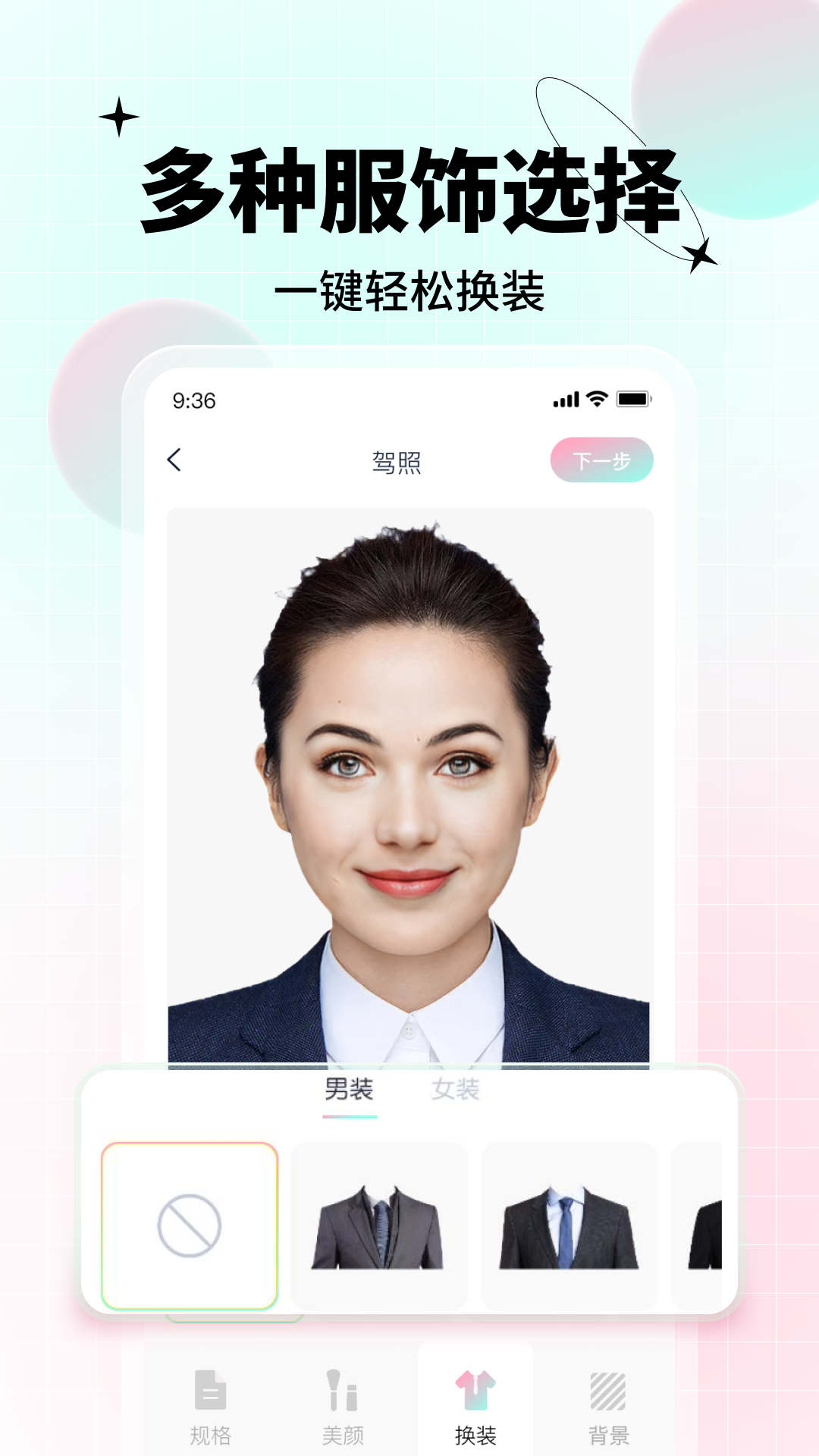 AI美颜证件照 v1.0.0.0
