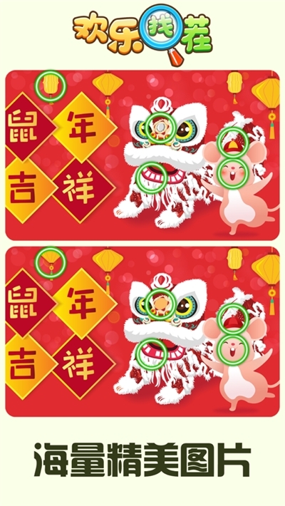 欢乐找茬红包赚钱版
