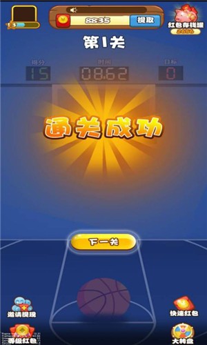 疯狂投篮红包版  v1.0.0
