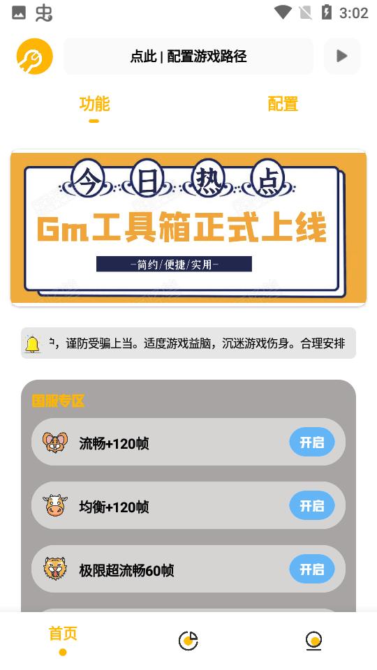 Gm工具箱 v1.0