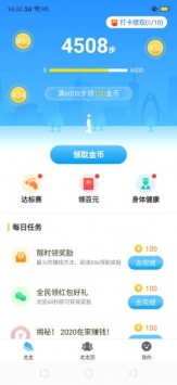 一起来走路ios版