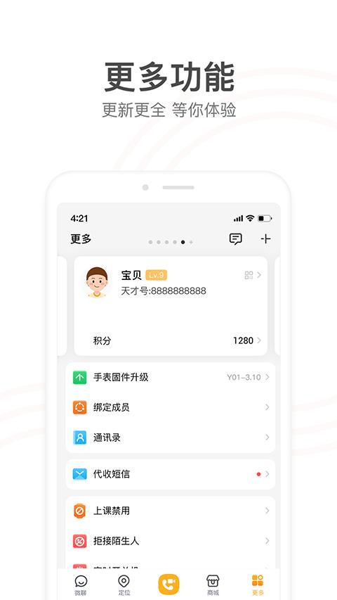 小天才电话手表app官方正版