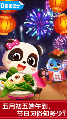 奇妙传统节日 v9.57