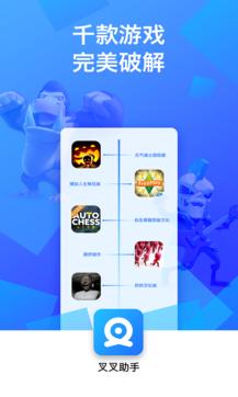 叉叉助手  v4.4.1