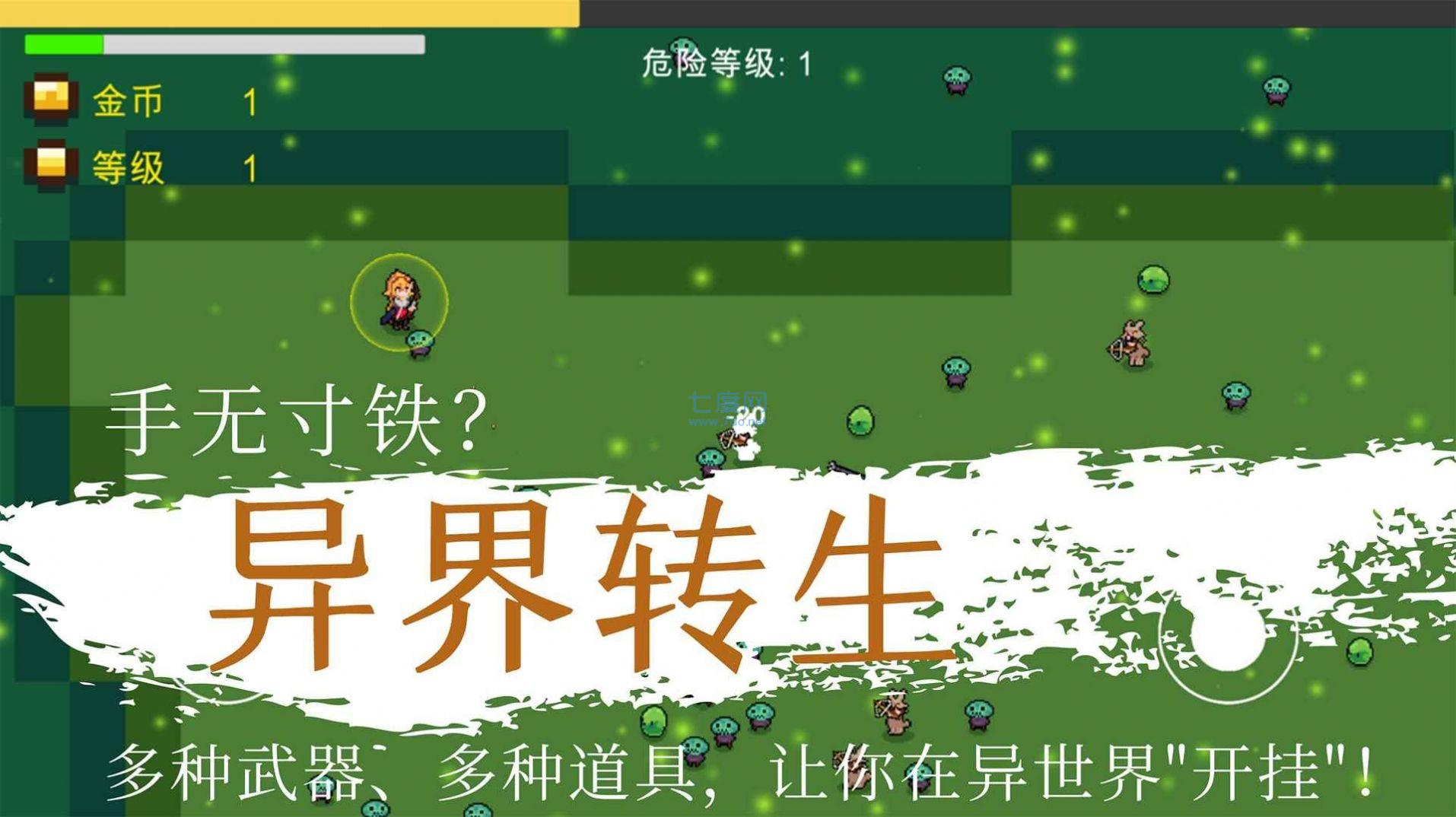 异界重生游戏