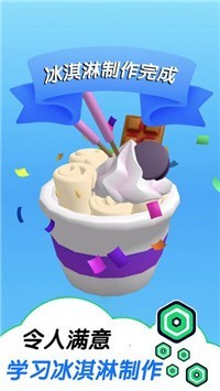趣味冰淇淋工坊截图2
