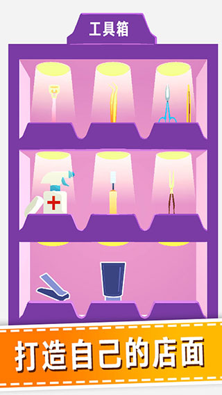 老板修个脚最新版 v1.6.9.1