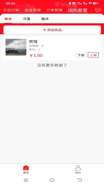 青团外卖商家端 v1.0.0