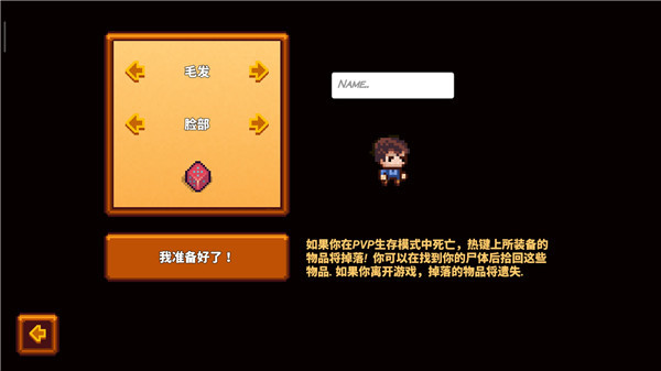 像素生存者3中文版 v1.29