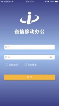 省信OAios版 v3.2.5