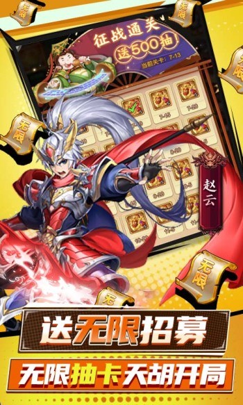 三国奇兵手机版 v1.0.0