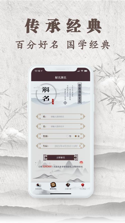 起名多多 v2.5.6