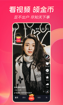 抖音极速版安装包  v29.8.0