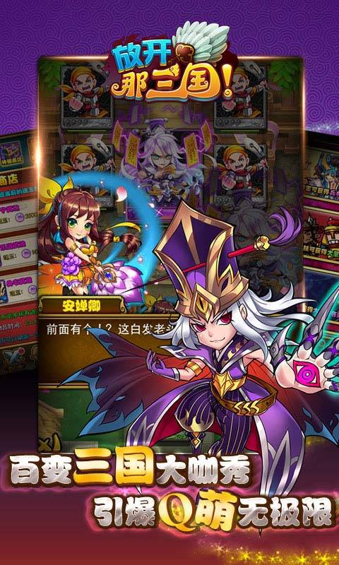 放开那三国 v3.2.5