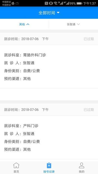 北京大学国际医院 v2.9.9 