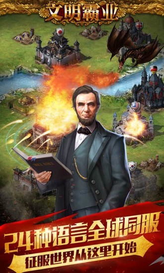 文明霸业 v3.86.4