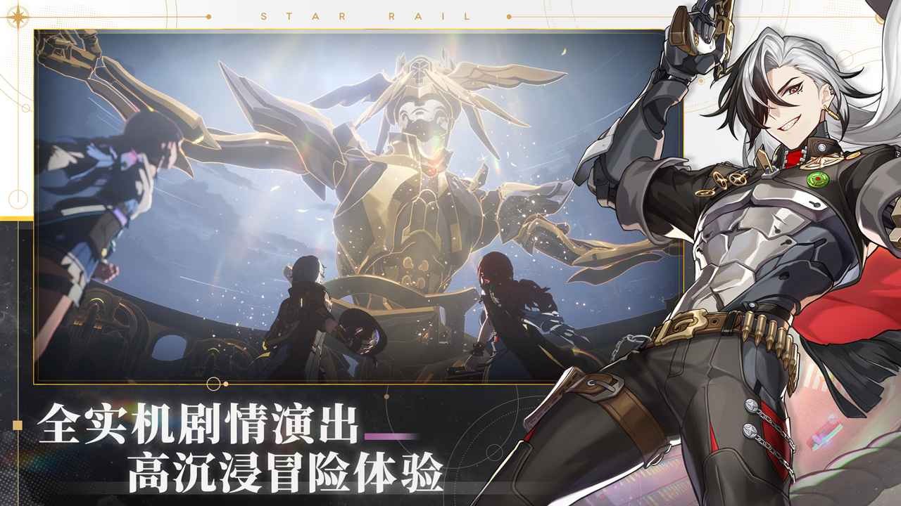 崩坏星穹铁道官方正版2024 v2.2.0