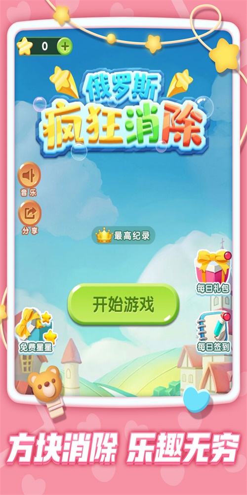 俄罗斯疯狂消除 v0.1