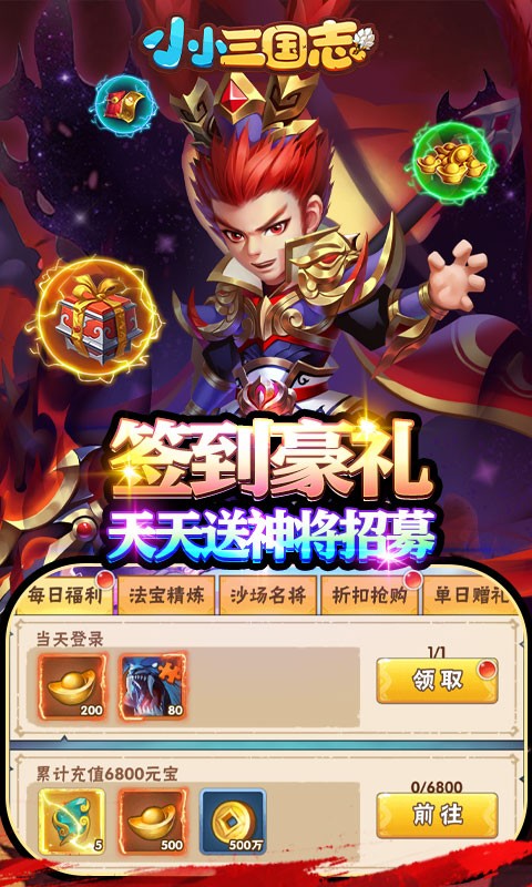 小小三国志福利版 2024-06-25 15:08