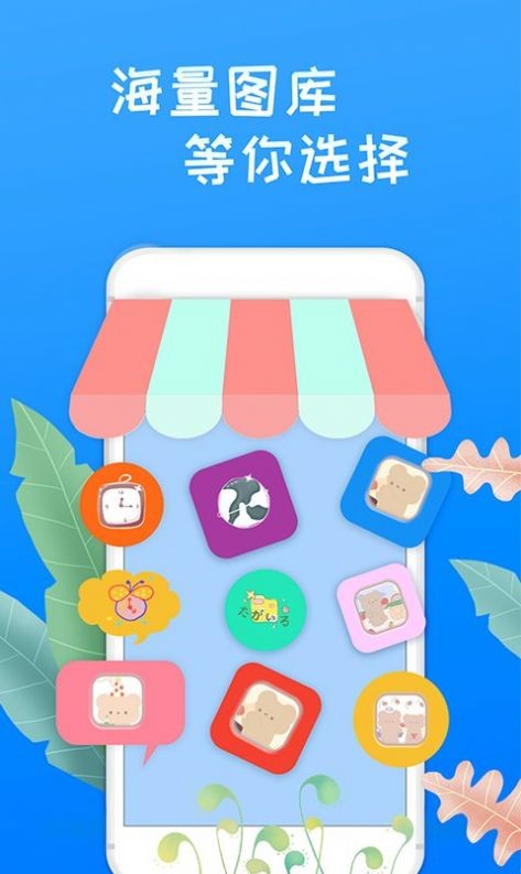 换图标桌面大师  v1.0.0