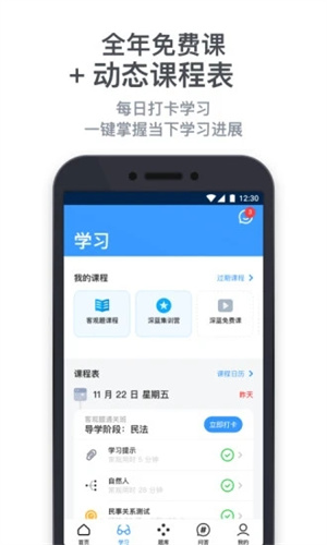深蓝法考最新版APP v5.3.4