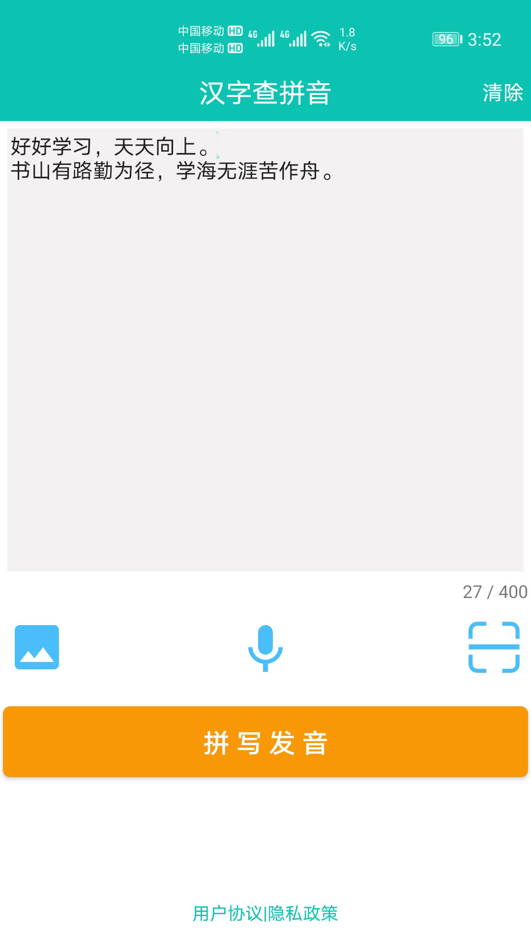 快查拼音App手机版  v5.4.3