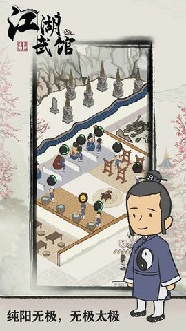 江湖武馆 v1.0.6