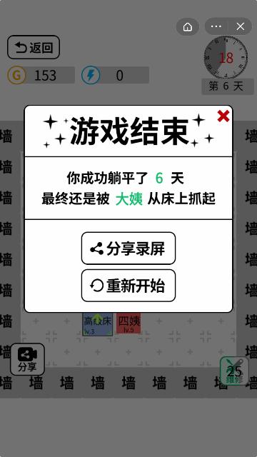 抖音躺平文字大冒险  v1.4.1