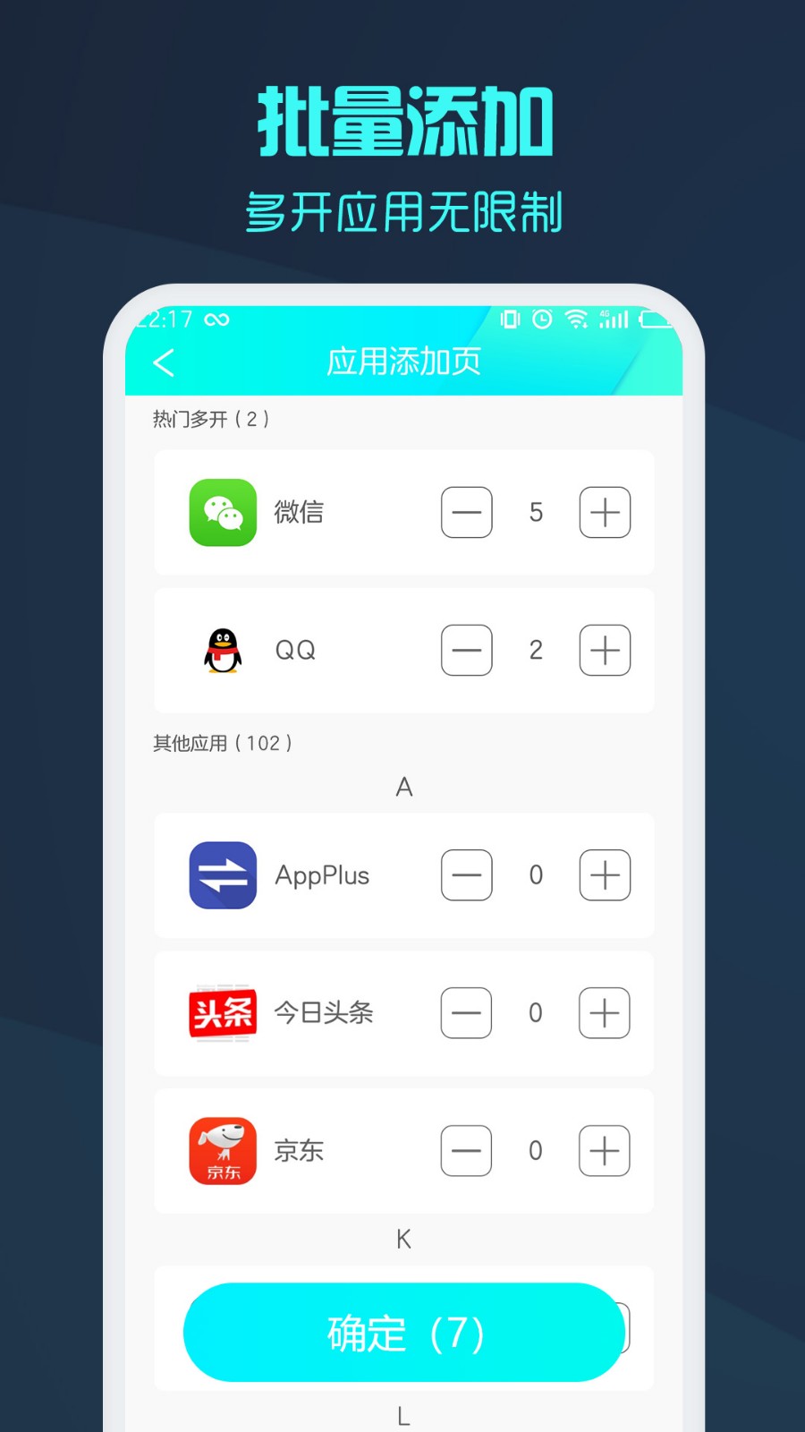 分身版软件  v4.3.0