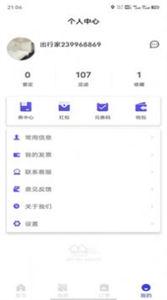 出行家旅行  v1.0