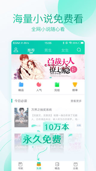 无限免费小说app下载最新版图片1