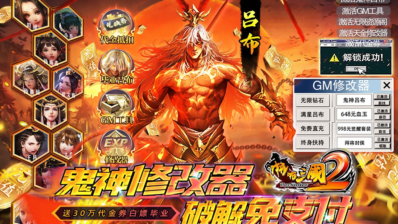 啪啪三国2最新版