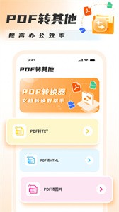 PDF转图片大师  v1.0.0