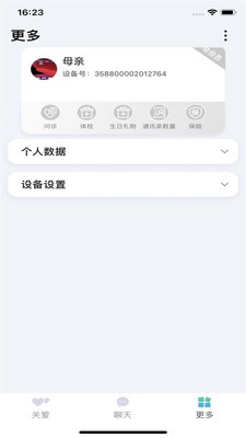 爱嗒截图1