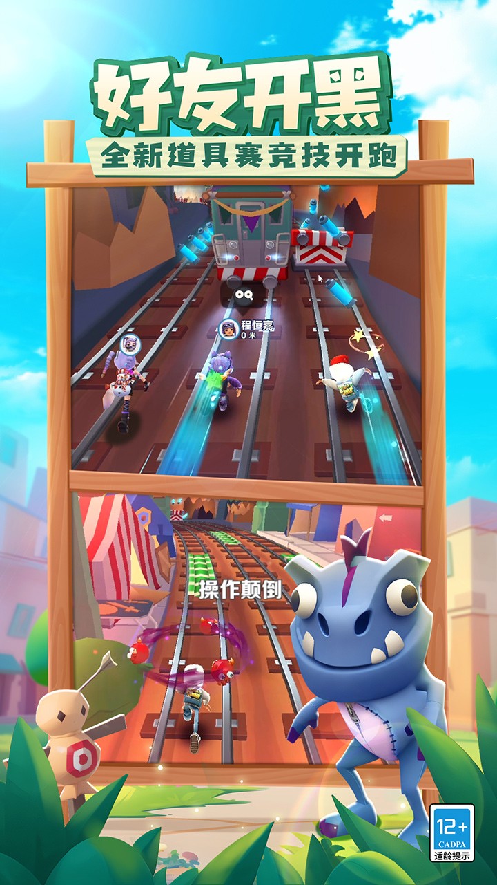 地铁跑酷幻想城 v5.01.0