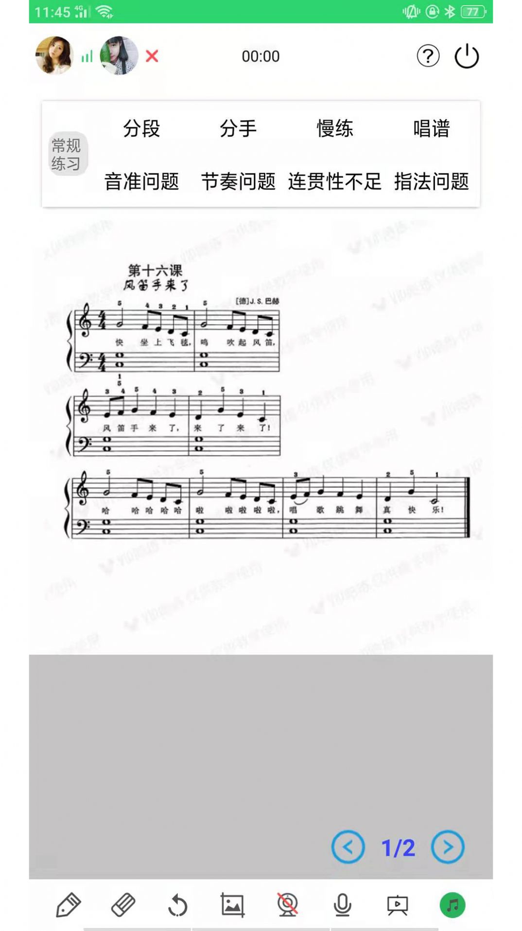 乐芽儿陪练app官方版图片1