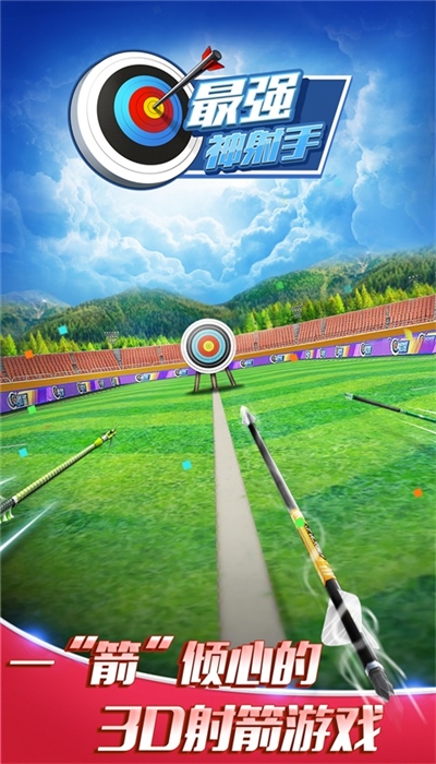 最强神射手内购安卓版 1.1.3
