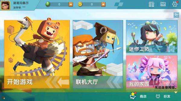 迷你世界0.44.2版本下载